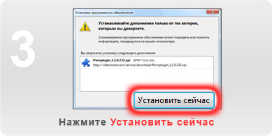 Установка плагина - шаг 3 Установка плагина - шаг 3